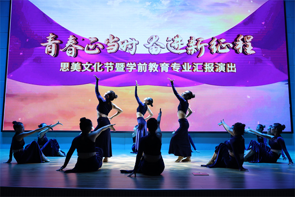 谈球吧举办“思美节”文艺展演暨学前教育专业“七一”汇报演出